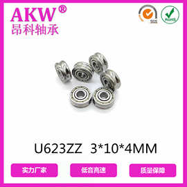 慈溪厂家U型微型轴承 U623ZZ 623UU 3*10*4MM U型槽 过线滑轮轴承