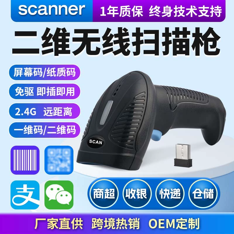 MLH20G одномерный двумерный беспроводной сканирующий пистолет для супермаркета 2,4G сканирующий пистолет может хранить инвентарь на большие расстояния
