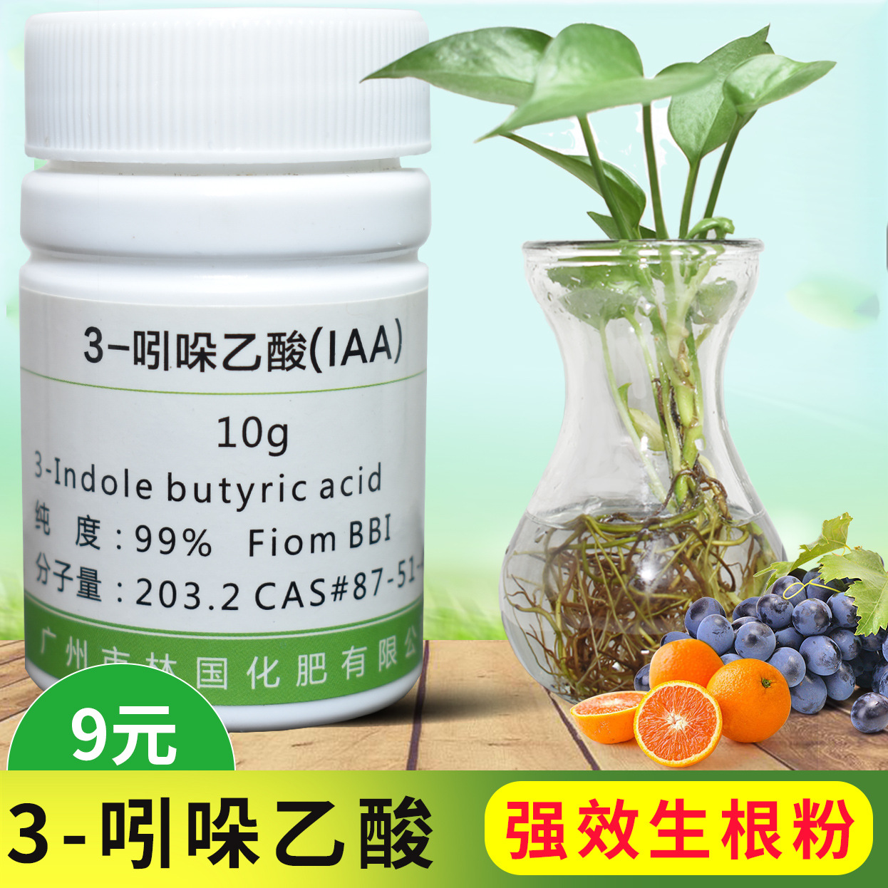 吲哚乙酸生根粉 植物调节剂生根粉 出口质量 厂家直销