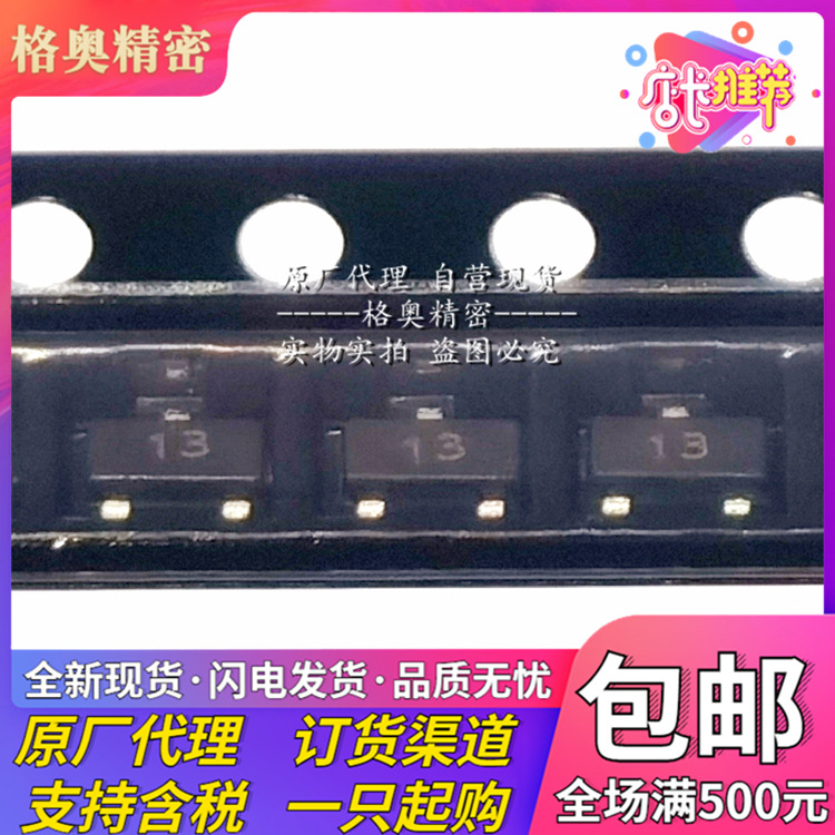 全新原装现货 DTA143ECA 丝印13  SOT-23 数字三极管 一盘3000只