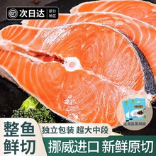 三文鱼排中段挪威进口大西洋鲑轮切三文鱼扒原装整切新鲜冰鲜冷冻