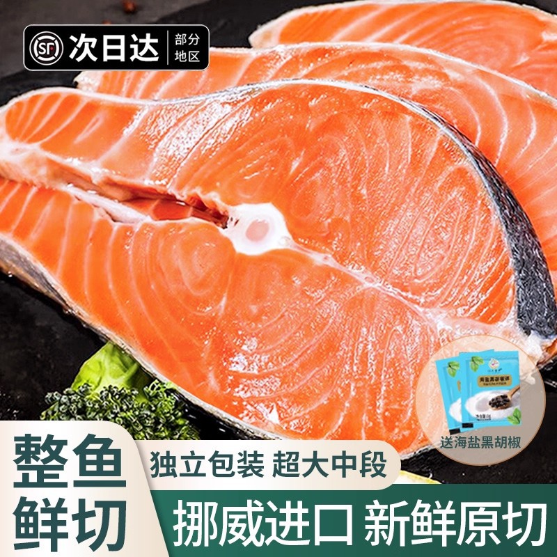 三文鱼排中段挪威进口大西洋鲑轮切三文鱼扒原装整切新鲜冰鲜冷冻