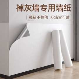 贴墙纸掉灰墙专用墙面自粘防撞出租房装修防水防潮卧室客厅无异味