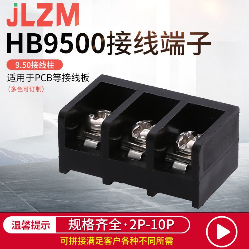 HB9500 backrest terminal large current 9.5MM spacing power switch terminal fence connector