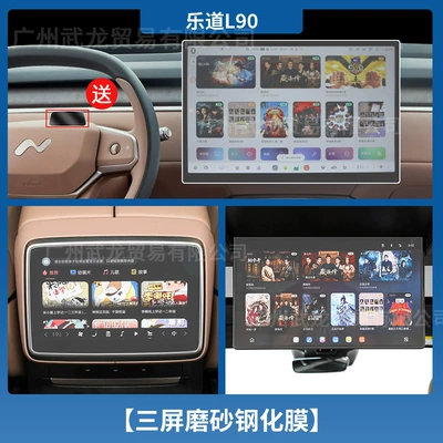 Car interior film Ledao L90 Navigation Screen Tempered - le-dao-l90-navigation-rear-air-conditioning-rear-tv-matte-tempered-glass-screen-protector-includes-instrument-panel-soft-film