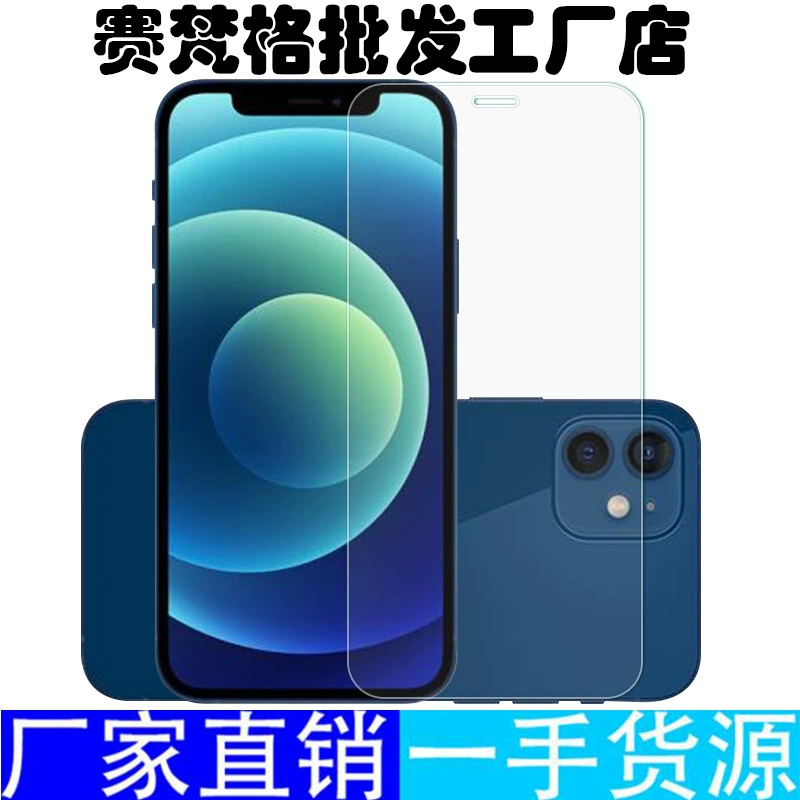 Совместимый ударопрочный стеклянный мобильный телефон, iphone, 12promax