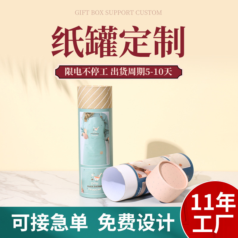 围裙开窗纸罐 收纳服饰圆筒 天地盖圆纸筒礼品纸管可加印logo