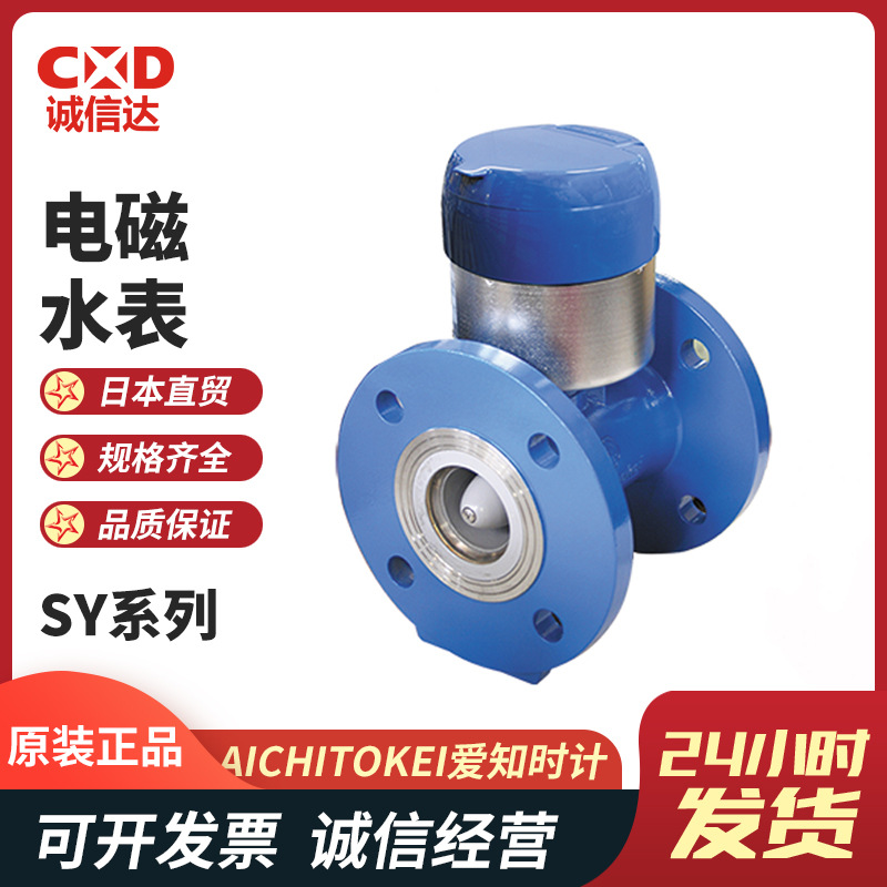 日本原装AICHITOKEI爱知时计 电磁水表SY50/70/100/150-K系列现货
