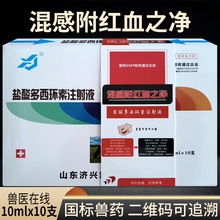 混感附红血虫净猪牛羊反复高热盐酸多西环素注射液焦虫病血液原虫