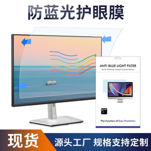 Suitable for Desktop Computers 10-27inch Hd Anti-Blue Light Eye Protection Film Anti-Reflective Glare Frosted Anti-Fingerprint