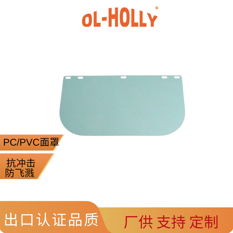 出厂价安全冲击化学防护面屏 PC材质实验室化学品防飞溅面罩
