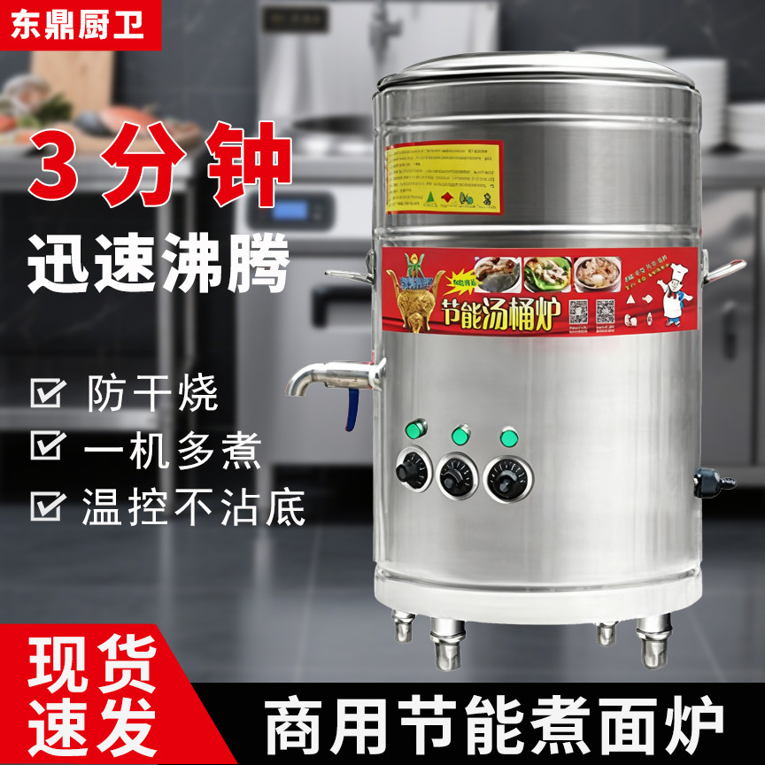 多功能电热桶煮面炉麻辣烫锅煮饺子炉汤面加热炉商用不锈钢煮面桶