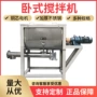 沈阳化工卧式搅拌设备