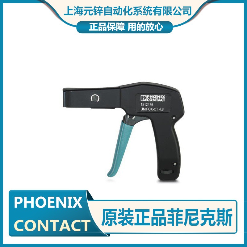 菲尼克斯电缆扎带工具-UNIFOX-CT 4,8 - 1212475原装