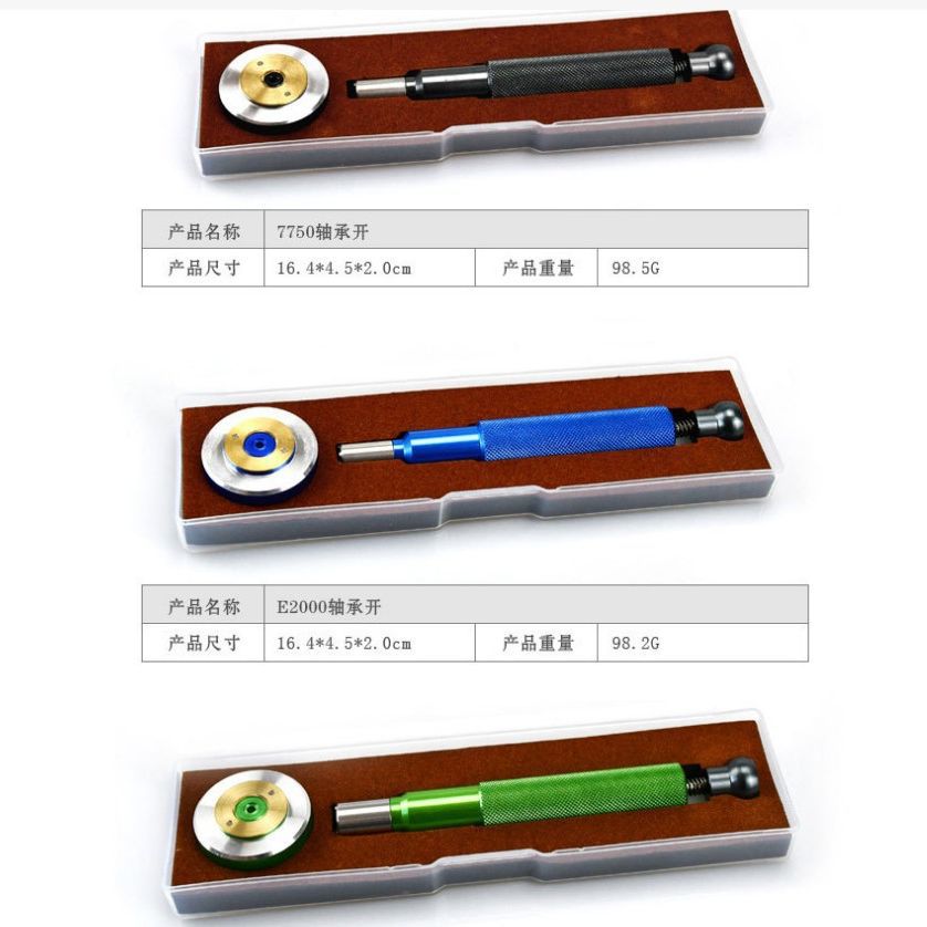 修表工具钟表工具1120/ETA2892/ETA2000/ETA7750轴承开更换轴承开