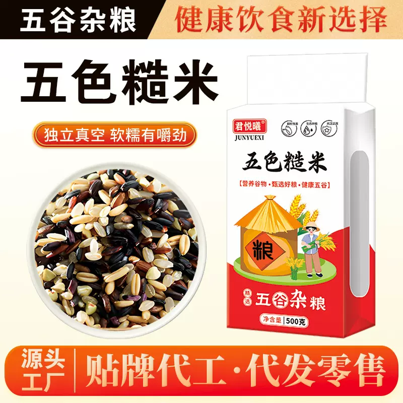 五色糙米500g真空装粗粮厂家批发低脂饱腹糖友孕妇五谷杂粮饭
