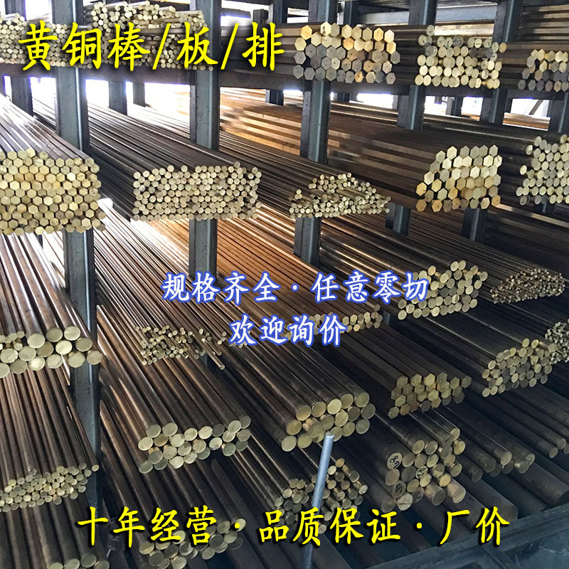 批发直售黄铜棒H65黄铜排H59六角方棒 各种牌号黄铜厂家直发