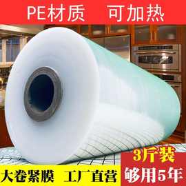 保鲜膜PE大卷家用食品级批发美容美体厨房用品保鲜袋耐高温膜批发