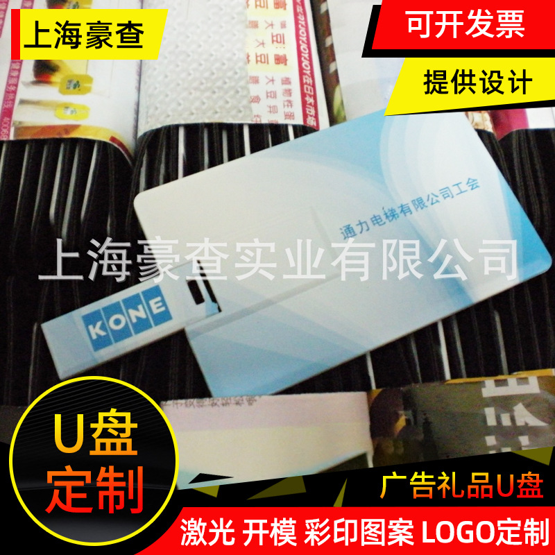 卡片u盘工厂供应 彩印客户LOGO图案礼品U盘 8G16G32G64G名片式u盘