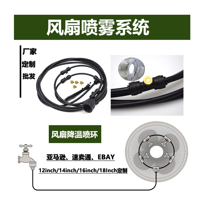 Cross-border e-commerce atomizing fan floor fan evaporative cooler fan set mist cooling system