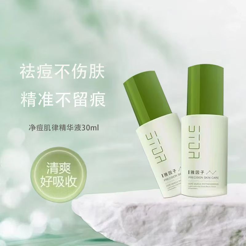 雅因子stor小绿瓶精华水杨酸净痘消闭口淡化改善肌肤温和控油净肤|undefined