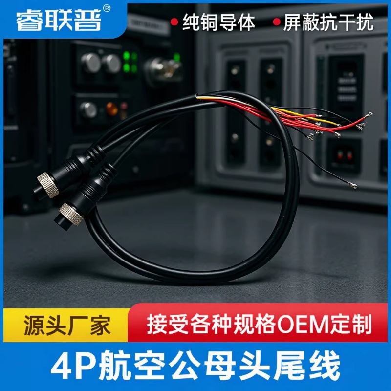 车载航空公母头连接尾线4芯监控视频多芯输出插头大巴客车货车