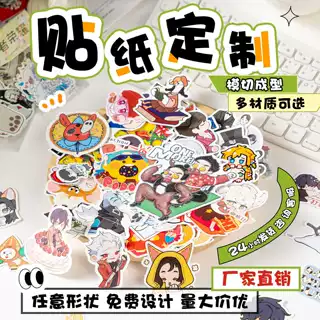 卡头包 贴纸定制卡通DIY贴画打印明星异形订制动漫不干胶来图定做