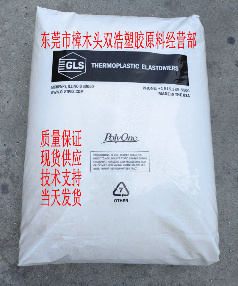 供应通用TPE 美国吉力士 G763/4/5/6/7/8/90-1(natural）