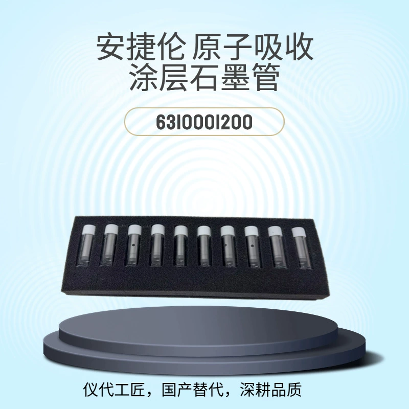 Аналог графитовой трубки с покрытием для атомно-абсорбционного анализатора Agilent, аналогичный номеру 6310001200