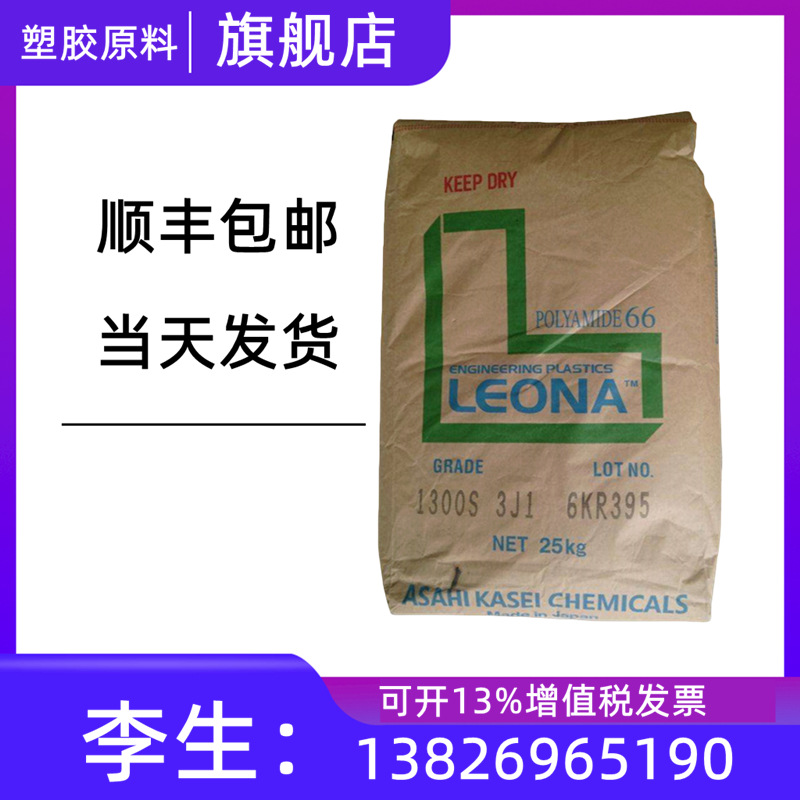 PA66日本旭化成 1402S 耐高温,注塑级 阻燃级.汽车部件塑胶原料