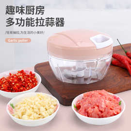 拉绳切菜器手拉式绞肉机多功能切菜器厨房饺子馅碎肉机压蒜拉蒜器