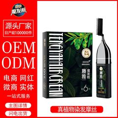 藤雅染毛ペースト植物染毛剤ムース染毛櫛一櫛黒染髪廊美髪一櫛セット卸売り