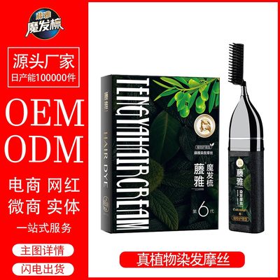 Ya vine Hair cream Botany Hair dye Mousse Hair comb A comb black Dye hair Hairdressing suit wholesale