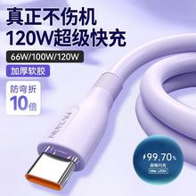 硅胶type-c数据线120W充电线手机超级快充适用苹果16华为6A充电线