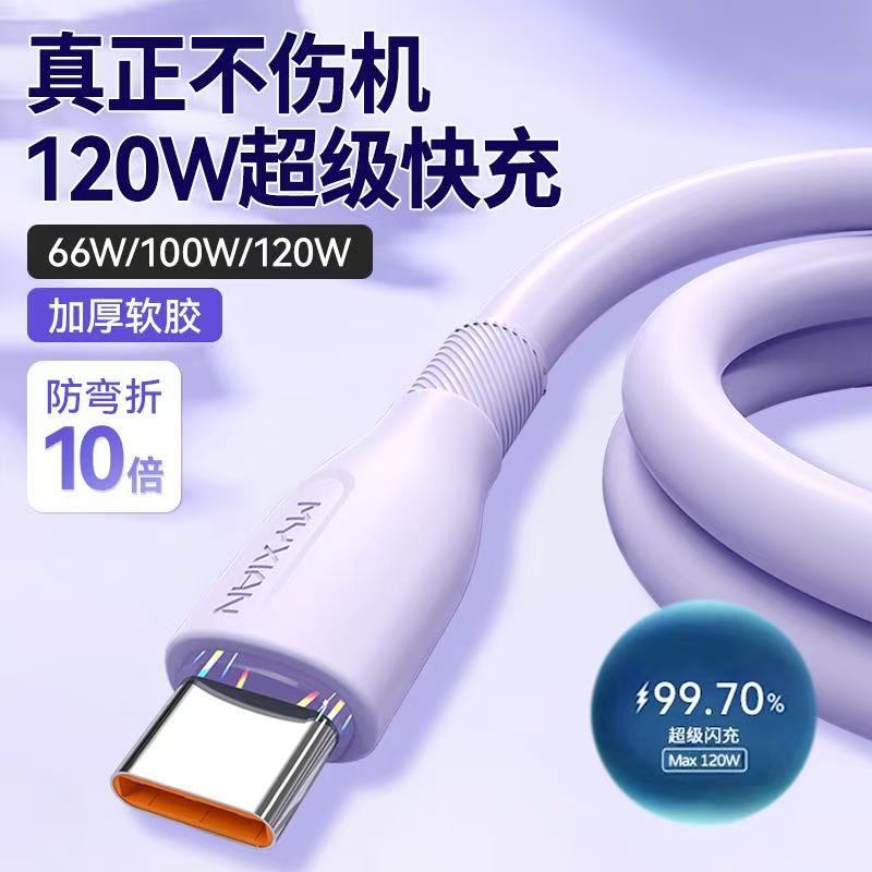 Silicone Type-C Data Cable 120W Charging Cable Mobile Phone Super Fast Charging Suitable for Apple 16 Huawei 6A Charging Cable