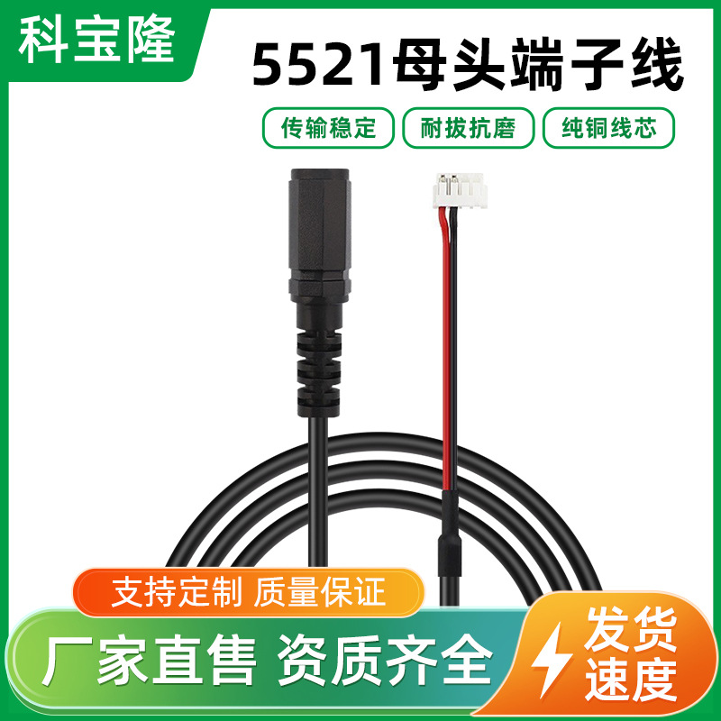 科宝隆DC线5521母头对1.5 4Pdc主板电源连接线vh ph xh1.25端子线