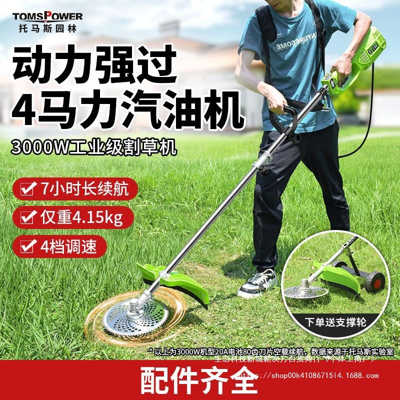 3000w托马斯电动割草机充电大功率割灌机小型家用打草除草农用