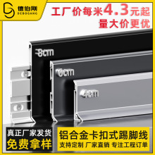 铝合金常规挂式踢脚线 装饰条厚款卡扣自粘地脚线 客厅贴脚线条