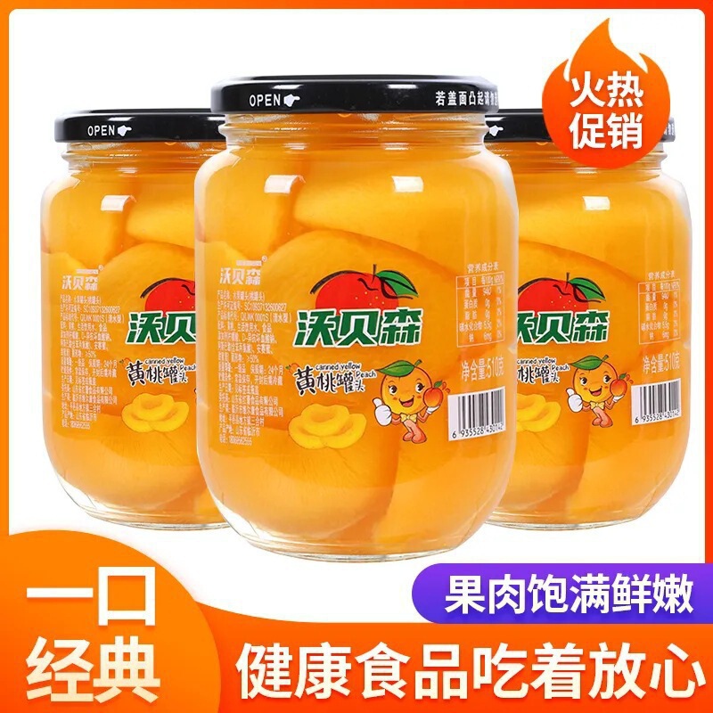 正宗新鲜黄桃罐头510克水果罐头玻璃瓶装烘焙商用多口味整箱批发|undefined