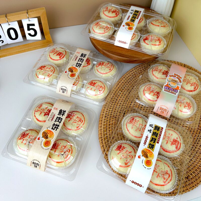 2025中秋节鲜肉月饼包装盒2/4/6粒苏式小鲜肉酥皮一次性透明打包|undefined