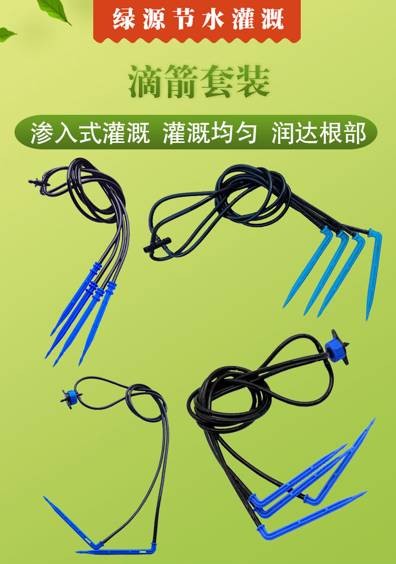 滴箭套装详情页1.jpg