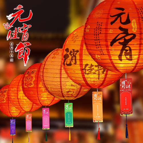 Lantern Festival riddle lantern, New Year decoration paper lantern, lantern festival, lantern party, riddle lantern, lantern flower lantern, word puzzle lantern