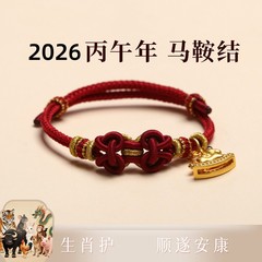 马年编织手绳手链国潮中式手工编织马鞍结本命年红绳手绳2026礼物