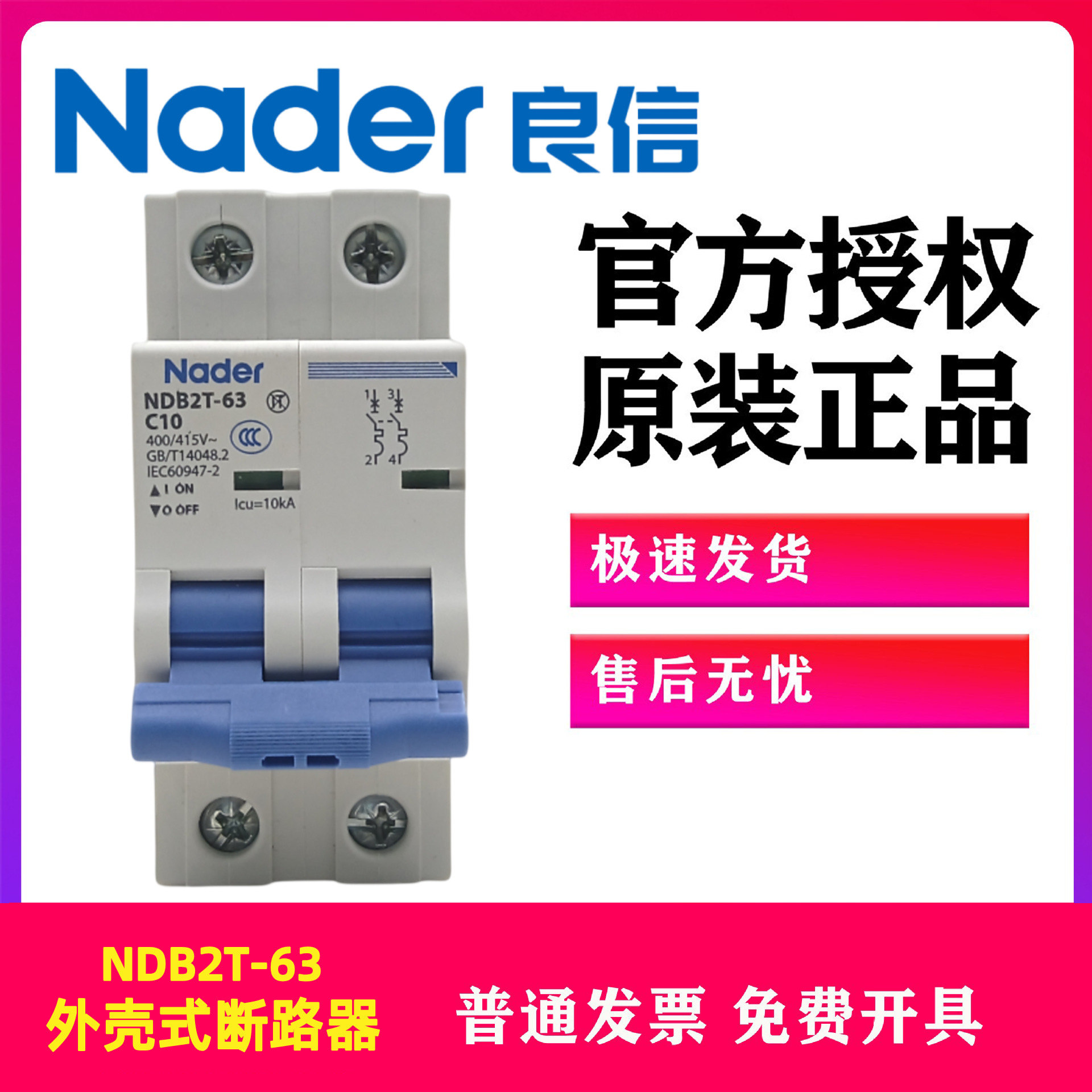 Nader上海良信电器NDB2T-63C型空气开关2P塑料外壳断路器总闸63A