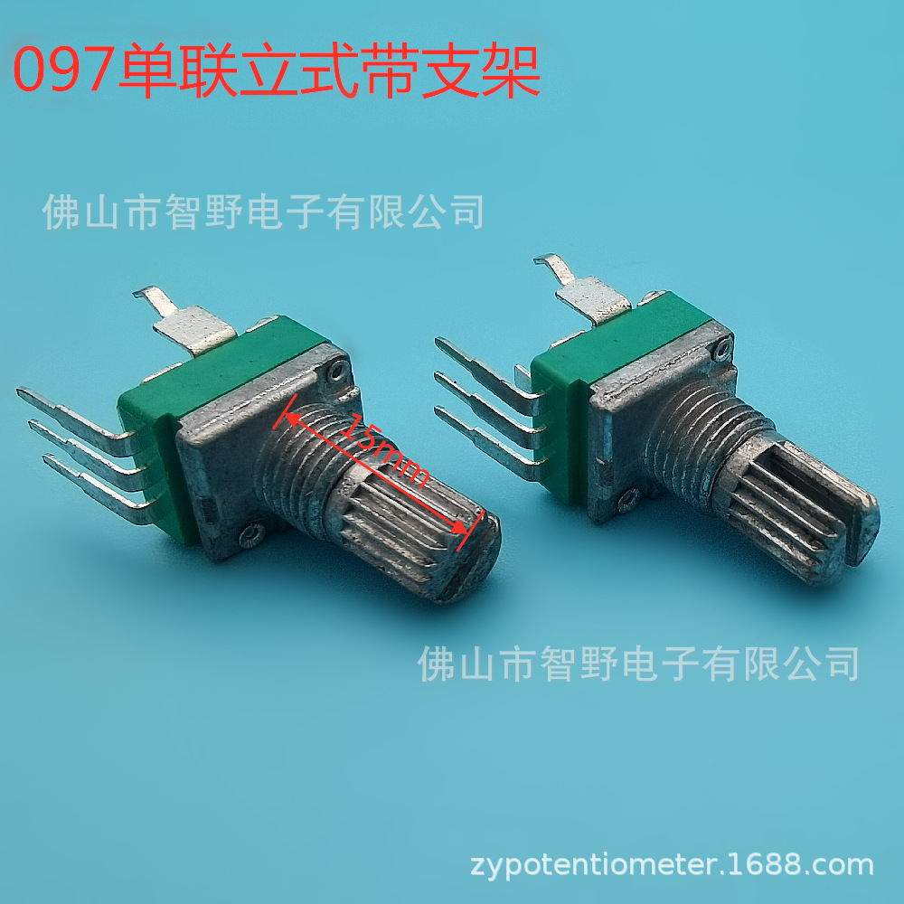 供应9MM单联电位器B50K 097型立式 旋转碳膜可调电阻调光效果器