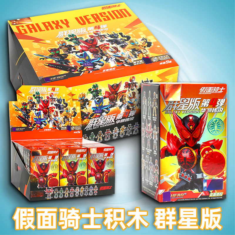 ブルック仮面ライダービルディングブロックスターバージョン第 4 弾 1 世代サバイバルゲームフィギュアおもちゃブラインドボックス本物|undefined