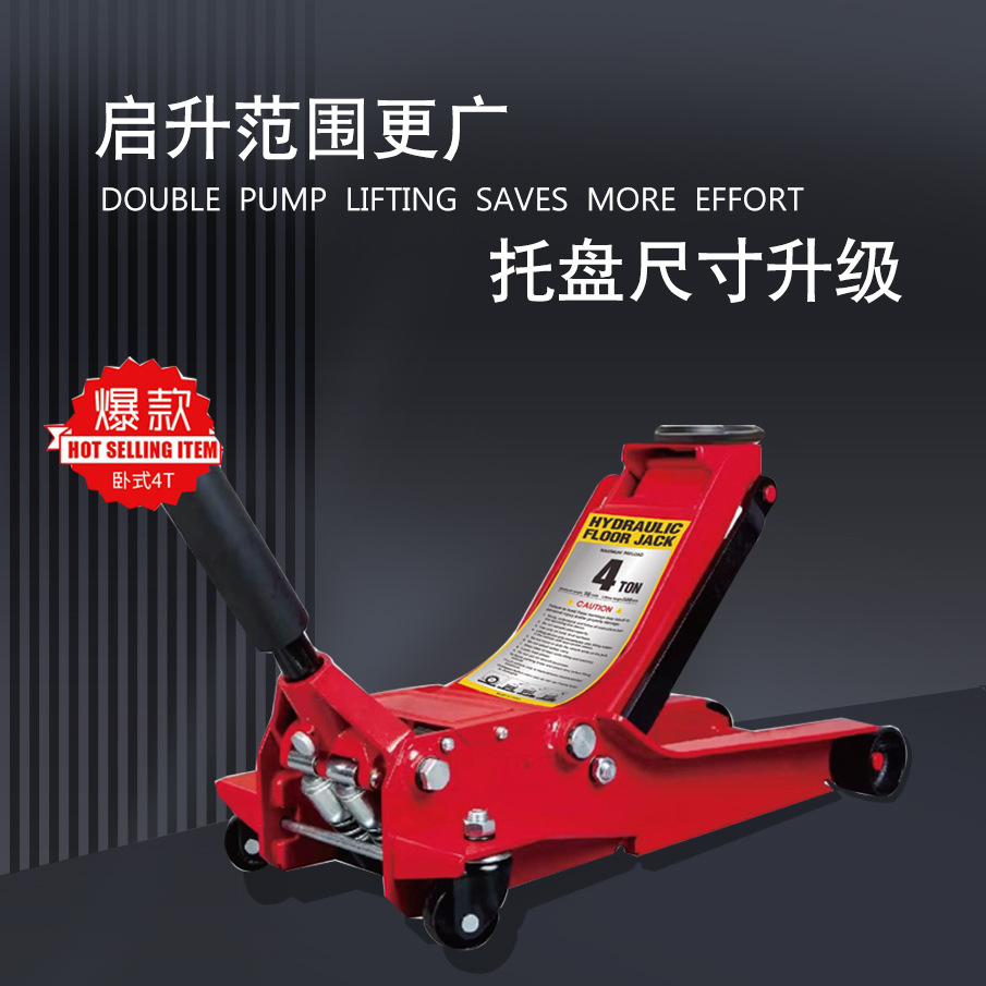 液压千斤顶 4吨汽修换胎轻型双泵2t厂家直销车载卧式汽车千斤顶
