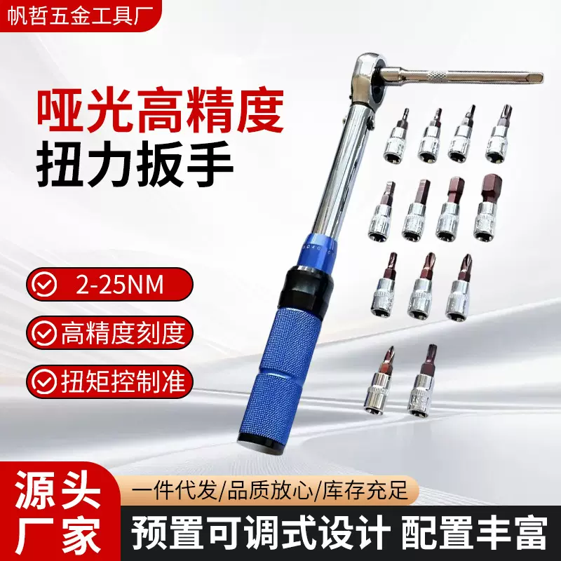 扭力扳手预置可调式扭矩测式力矩刻度式2-25NM哑光高精度