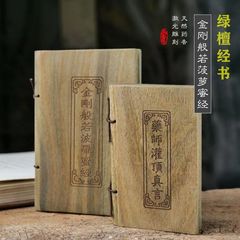 【阿根廷綠檀經書】傳統擺件般若菠蘿蜜心經大悲咒口袋佛經