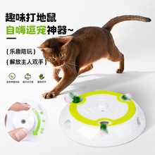 新款电动打地鼠逗猫玩具不插电变速自动逗猫盘趣味互动羽毛猫玩具